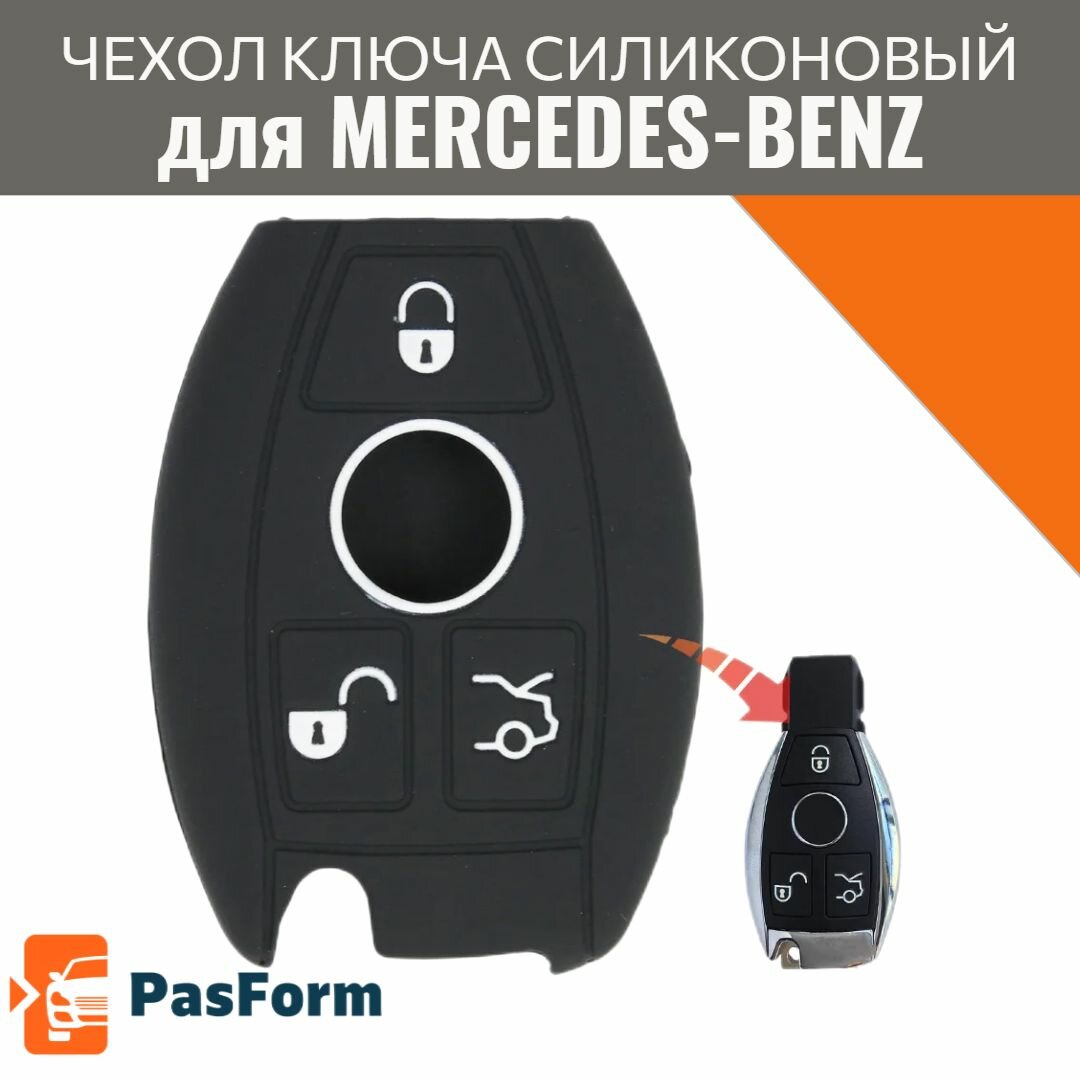 Чехол ключа Мерседес Mercedes