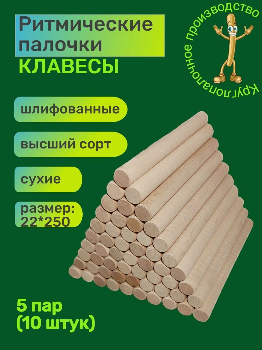 Ритмические палочки клавесы 10шт 