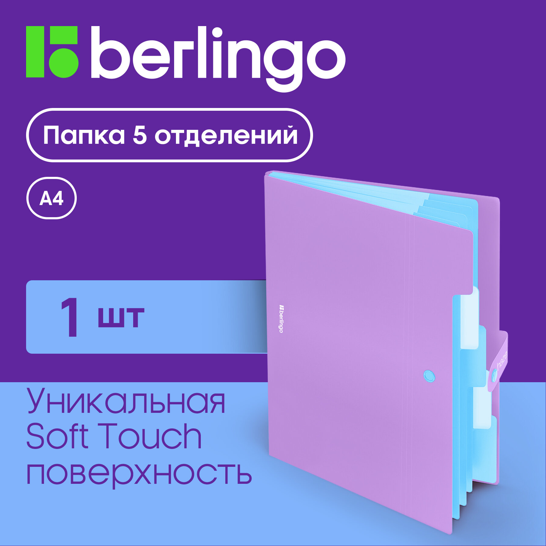 Папка органайзер для хранения документов на кнопке Berlingo Haze канцелярская пластиковая, 5 отделений, А4, сиреневая