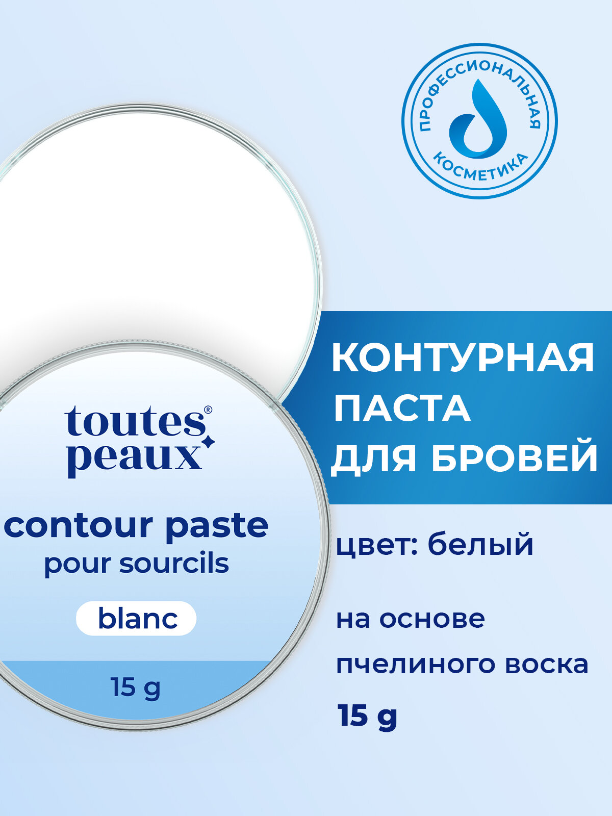 фото Белая контурная паста для архитектуры бровей