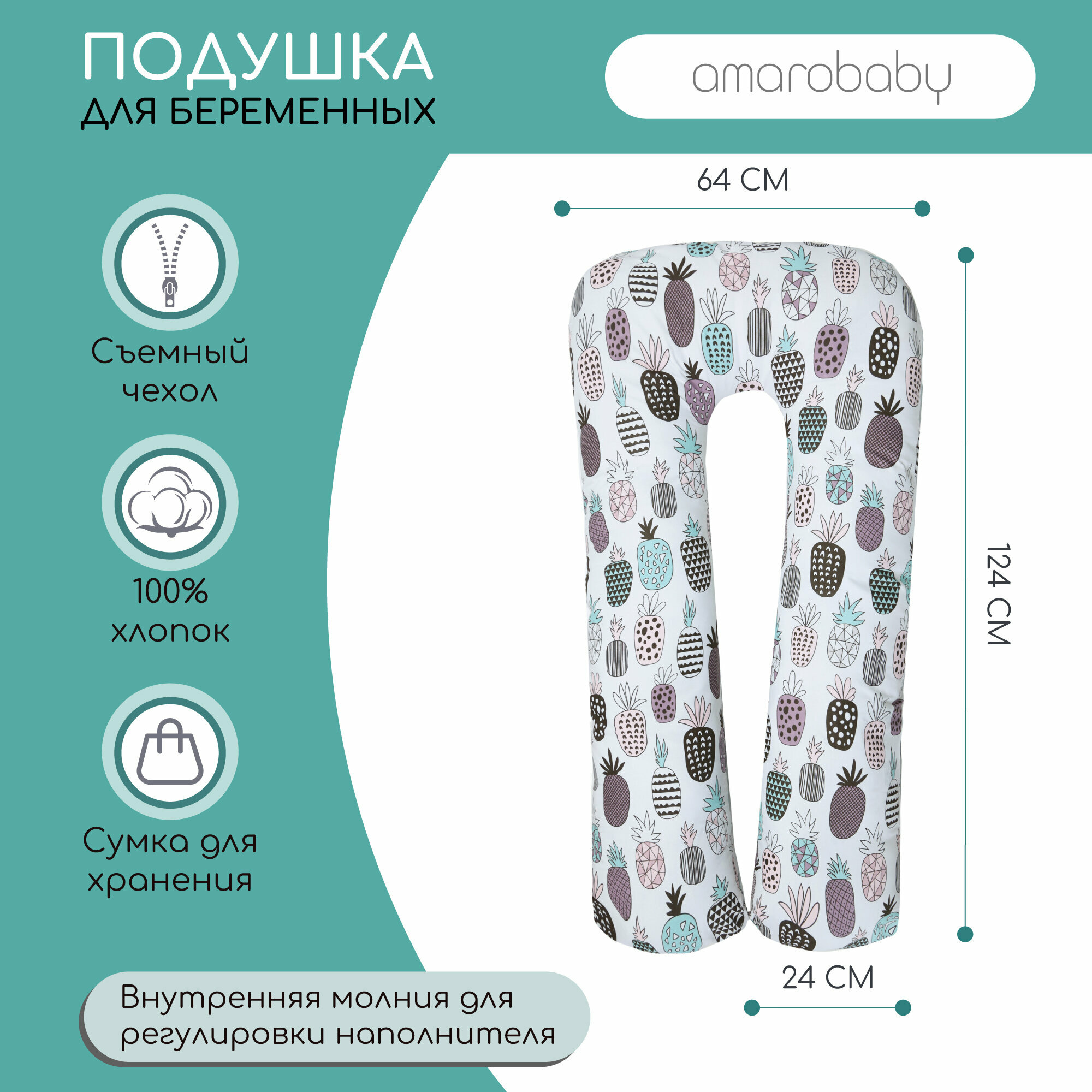 Подушка для беременных AmaroBaby U-образная 340х35 (Ананасики) белый