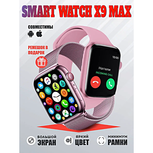 Смарт часы X9 MAX Умные часы 45MM PREMIUM Series Smart Watch, iOS, Android, 2 ремешка, Bluetooth звонки, Уведомления, Розовый умные часы gt3 max premium smart watch 46mm ios android 1 45 oled 3 ремешка bluetooth звонки уведомления звонки серебро vicecity