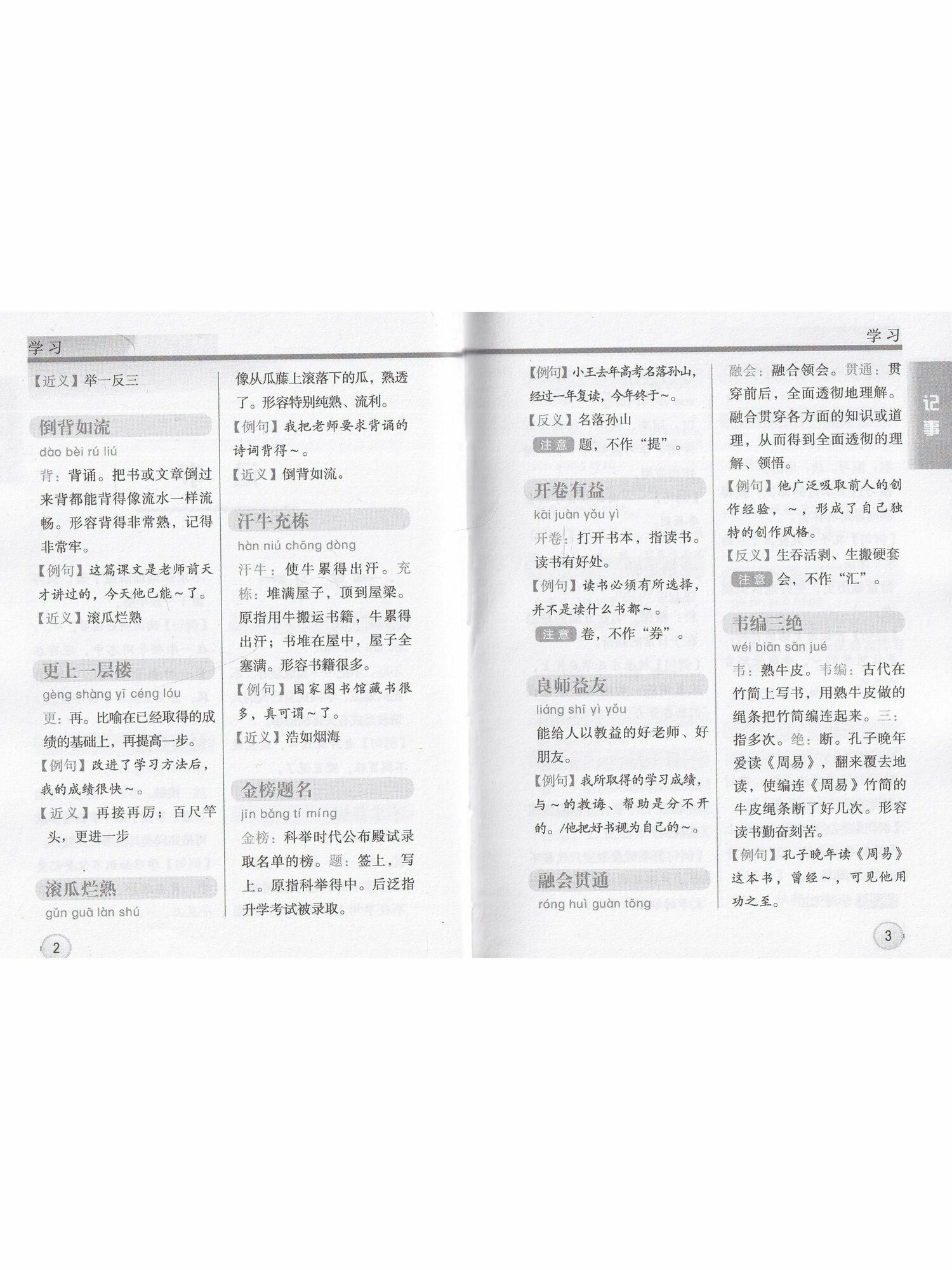 Толковый словарь китайских идиом - фото №11