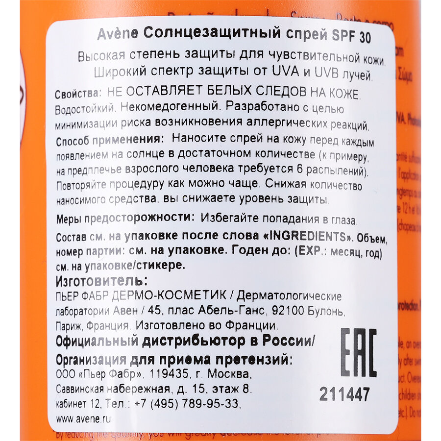 Avene Солнцезащитный спрей SPF 30, 200 мл (Avene, ) - фото №12