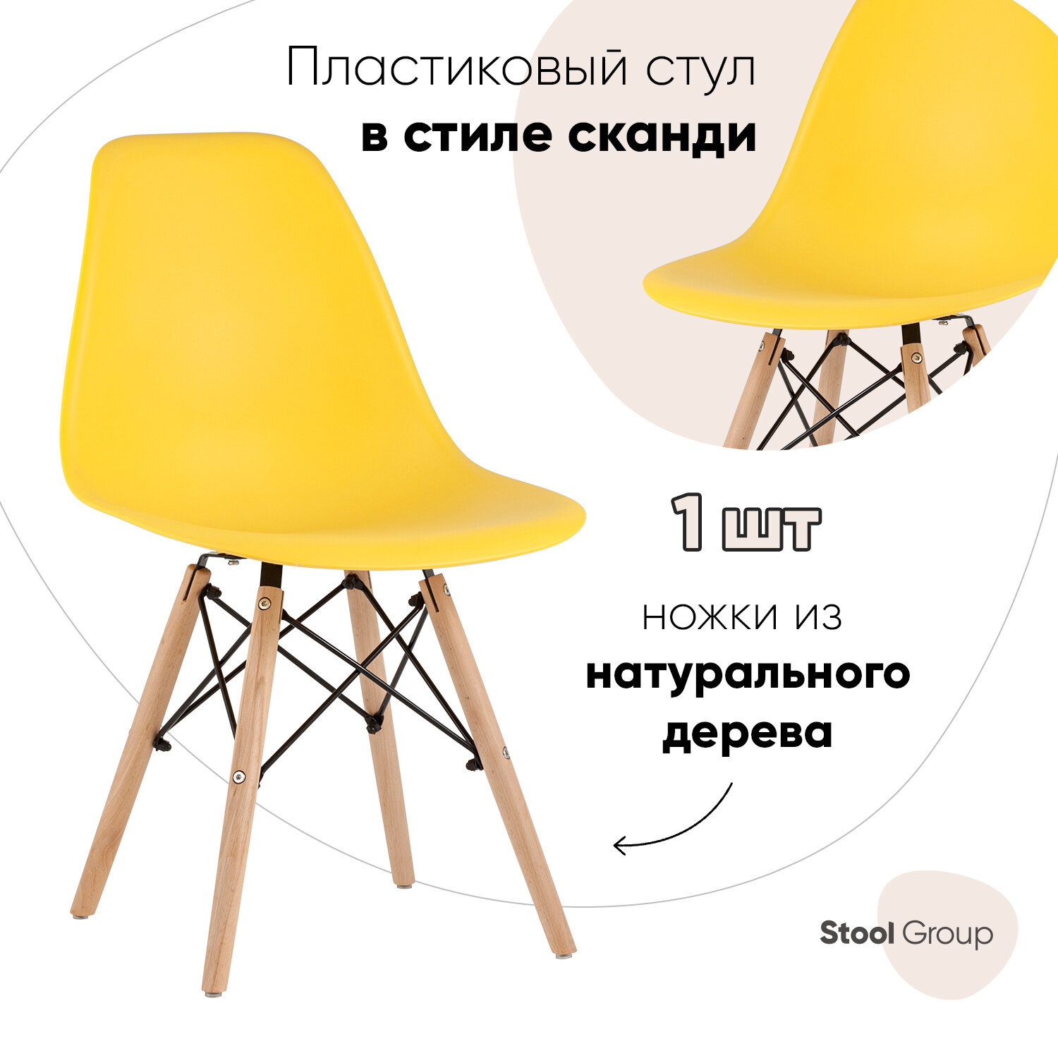 Стул Stool Group EAMES желтый (УТ000002355)