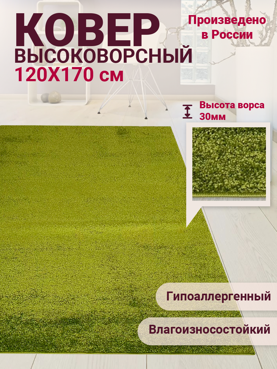 фото Ковер современный зеленый прямой Fusion Shaggy, с высоким ворсом, пушистый, ковер травка(Фьюжн шегги)