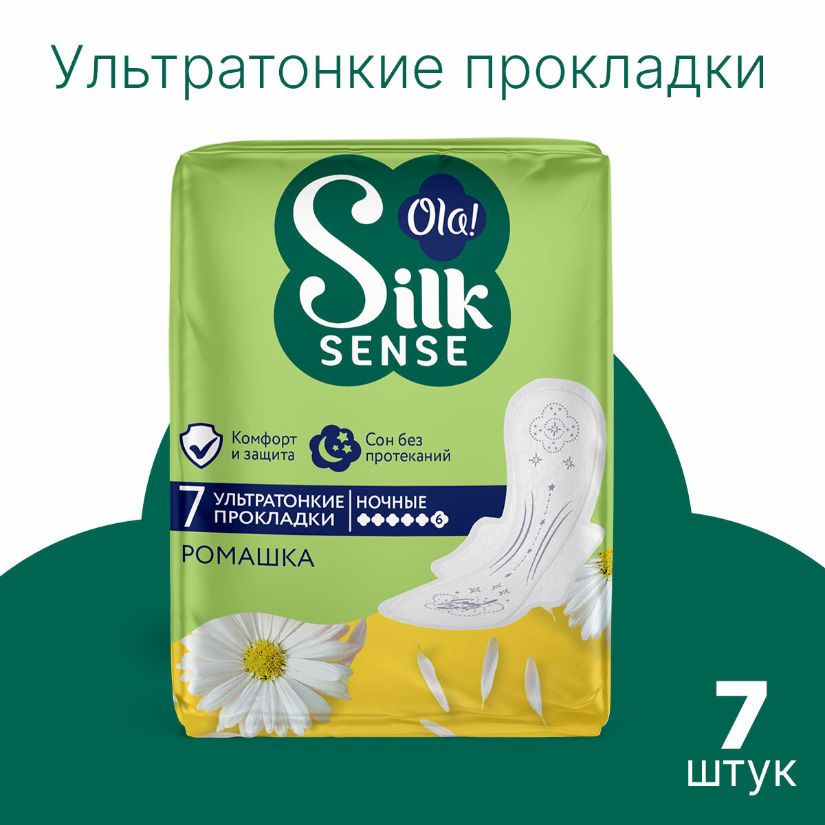 Прокладки женские ночные с крылышками Ola! Silk Sense Ultra Night, мягкая поверхность, аромат Ромашка 7 шт.