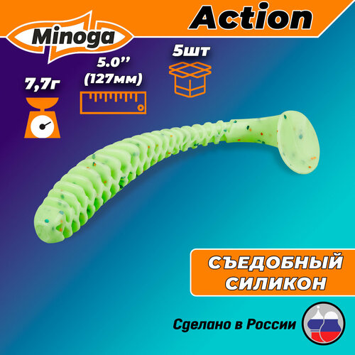 Силиконовая приманка ACTION 5,0