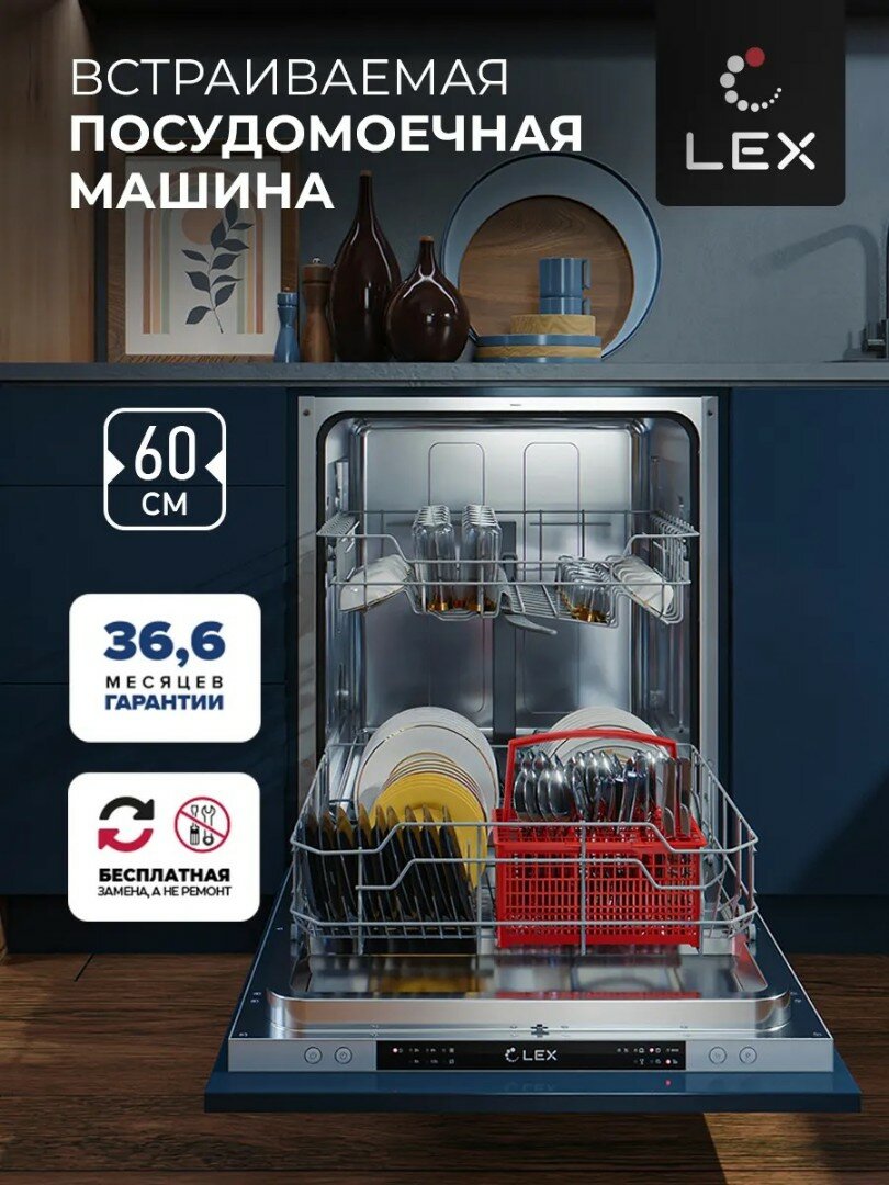 Встраиваемая посудомоечная машина Lex PM 6062 B