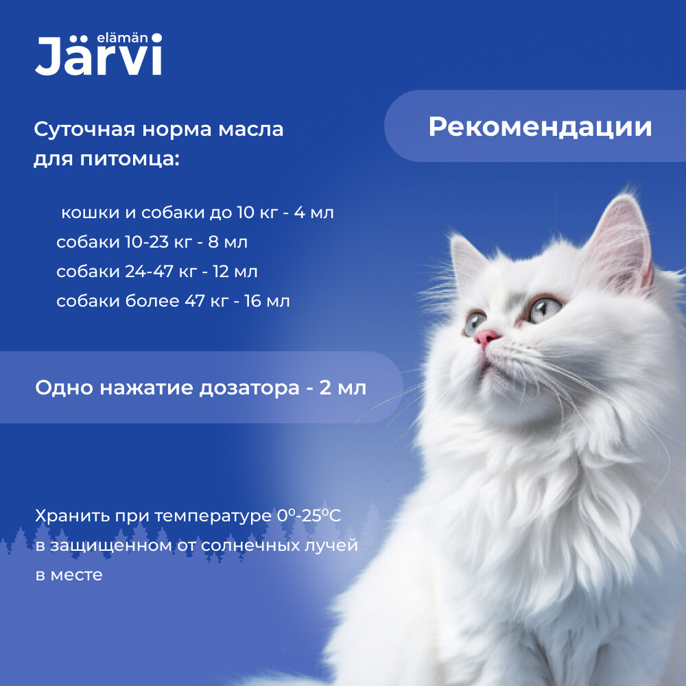 Jarvi масло лосося для кошек и собак (150 мл.) - фото №5