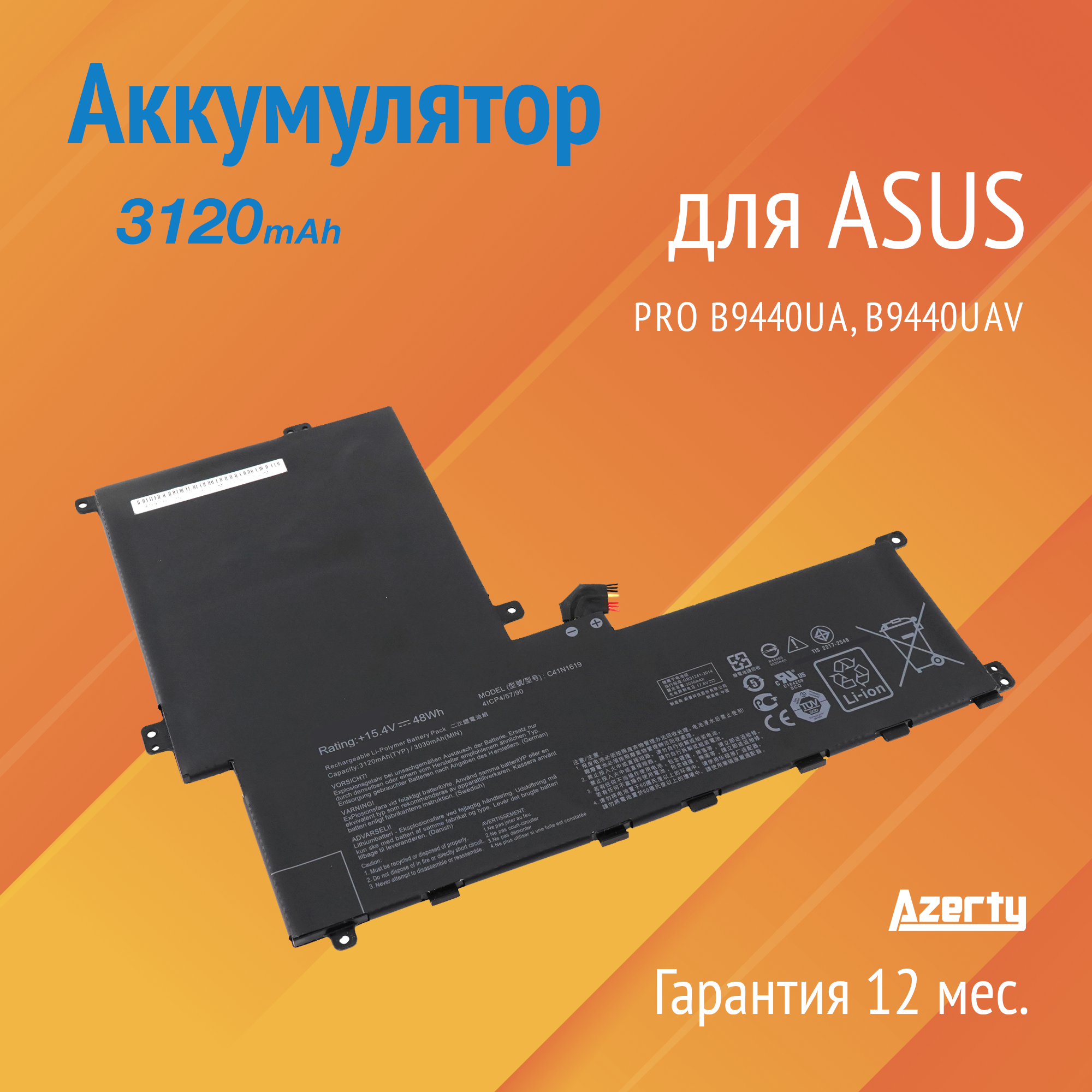 Аккумулятор C41N1619 для Asus Pro B9440UA / B9440UAV (0B200-02350100, C41PKCH)