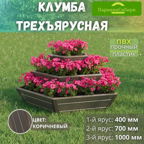 Парники Сибири/Клумба трехъярусная 