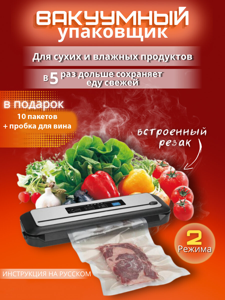 Вакуумный упаковщик Prime Grill INK-VS01