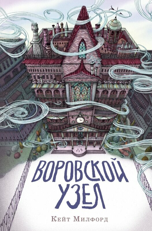 Книга. Воровской узел