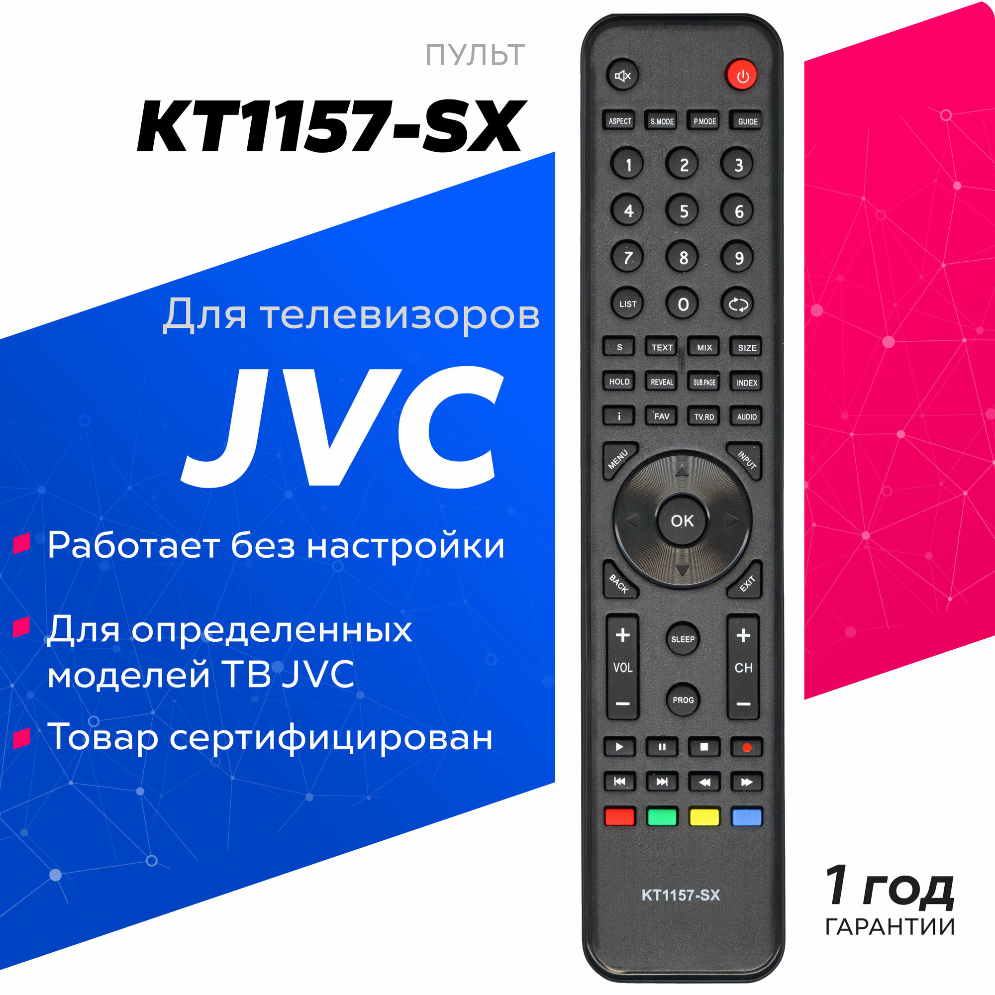 Пульт для JVC KT1157-SX LCD TV для телевизора LCD