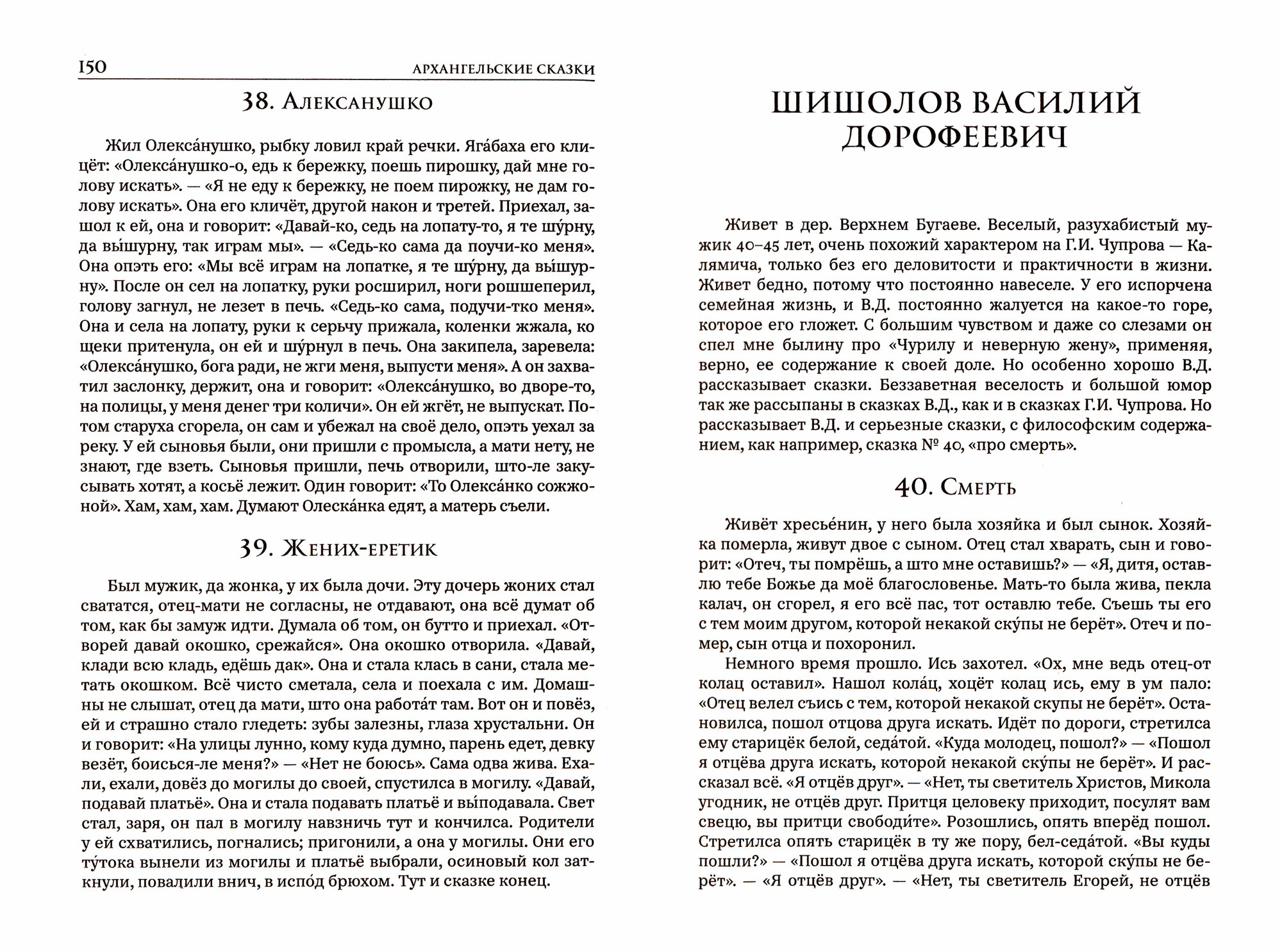 Северные сказки. В 2-х книгах (Ончуков Николай Евгеньевич) - фото №3