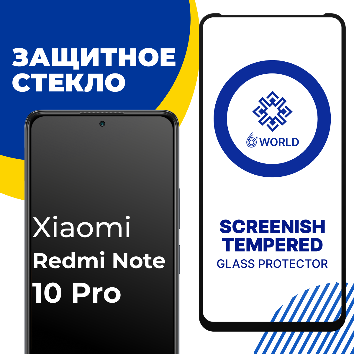 Глянцевое защитное стекло для телефона Xiaomi Redmi Note 10 Pro / Противоударное закаленное стекло на Сяоми Редми Нот 10 Про / SCREENISH GLASS