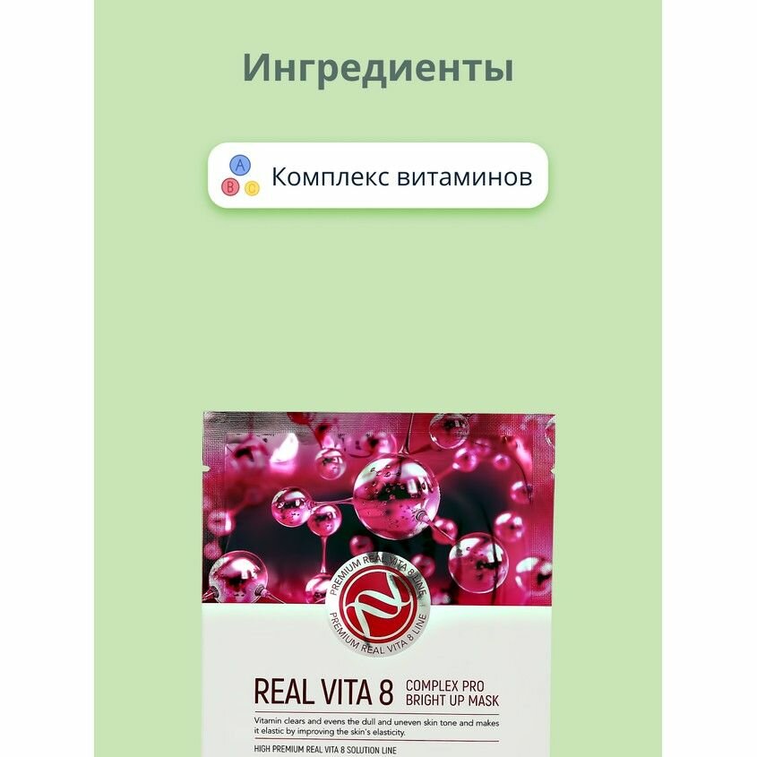 Маска тканевая Enough Real Vita 8 Complex Pro Bright up mask 25g - фото №13