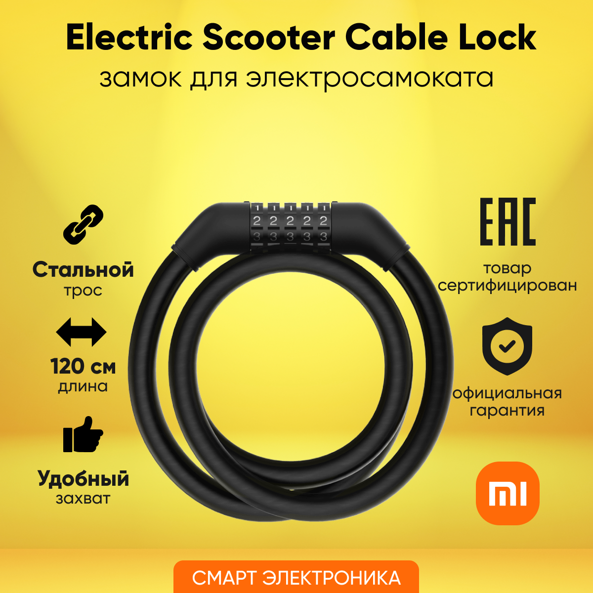 Замок для электросамоката Xiaomi Electric Scooter Cable Lock чёрный