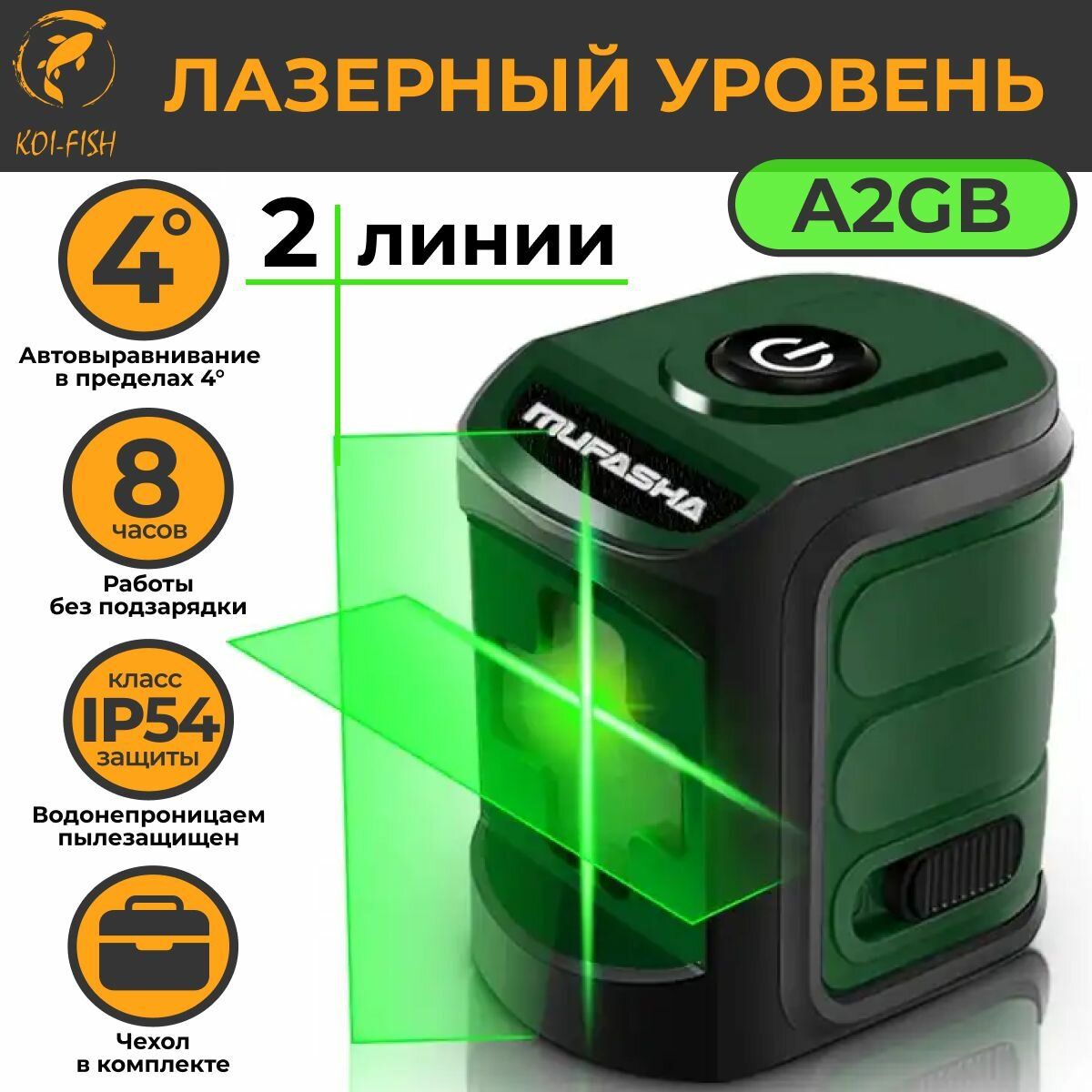 Лазерный уровень, нивелир, 2 лазерных луча (A2GB зеленый), мини