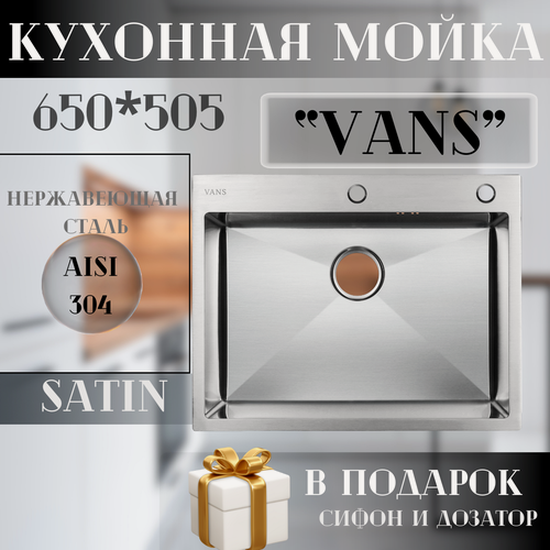 Изображение товара Кухонная мойка "VANS" 650*505*200 мм Satin