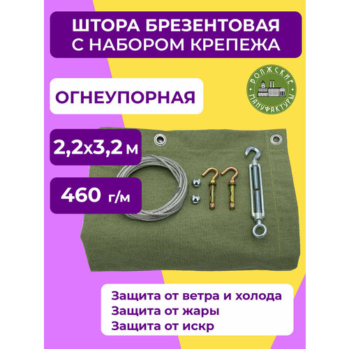 Брезентовая штора для гаража ОП 220х320см с крепежом