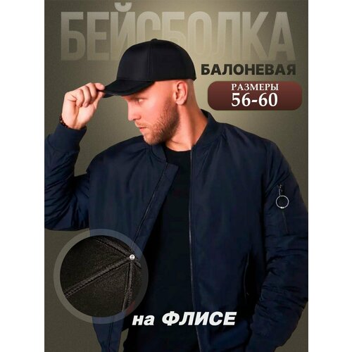 Бейсболка , размер 50;60, черный