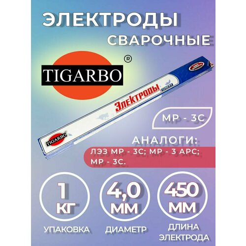 Электроды TIGARBO МР-3С диаметр 4 мм (1 кг)