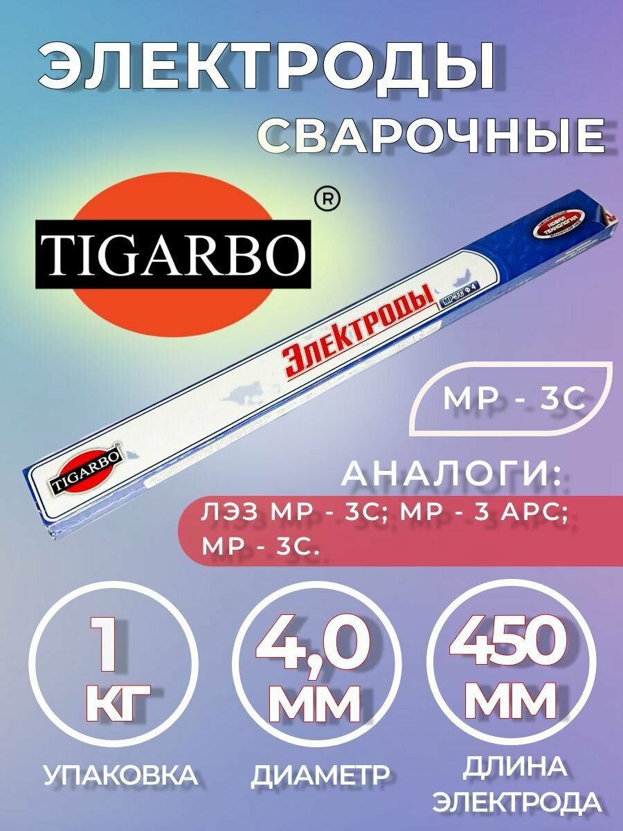 Электроды TIGARBO МР-3С диаметр 4 мм (1 кг)