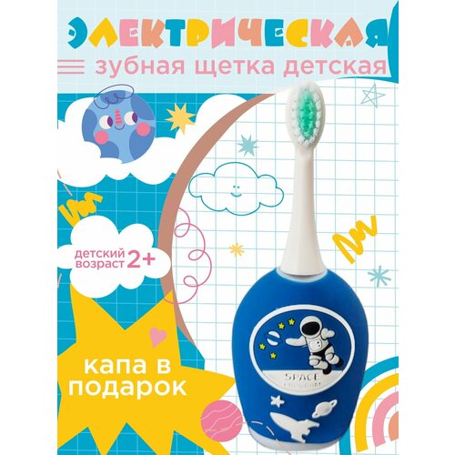Детская электрическая зубная щетка 155000₽