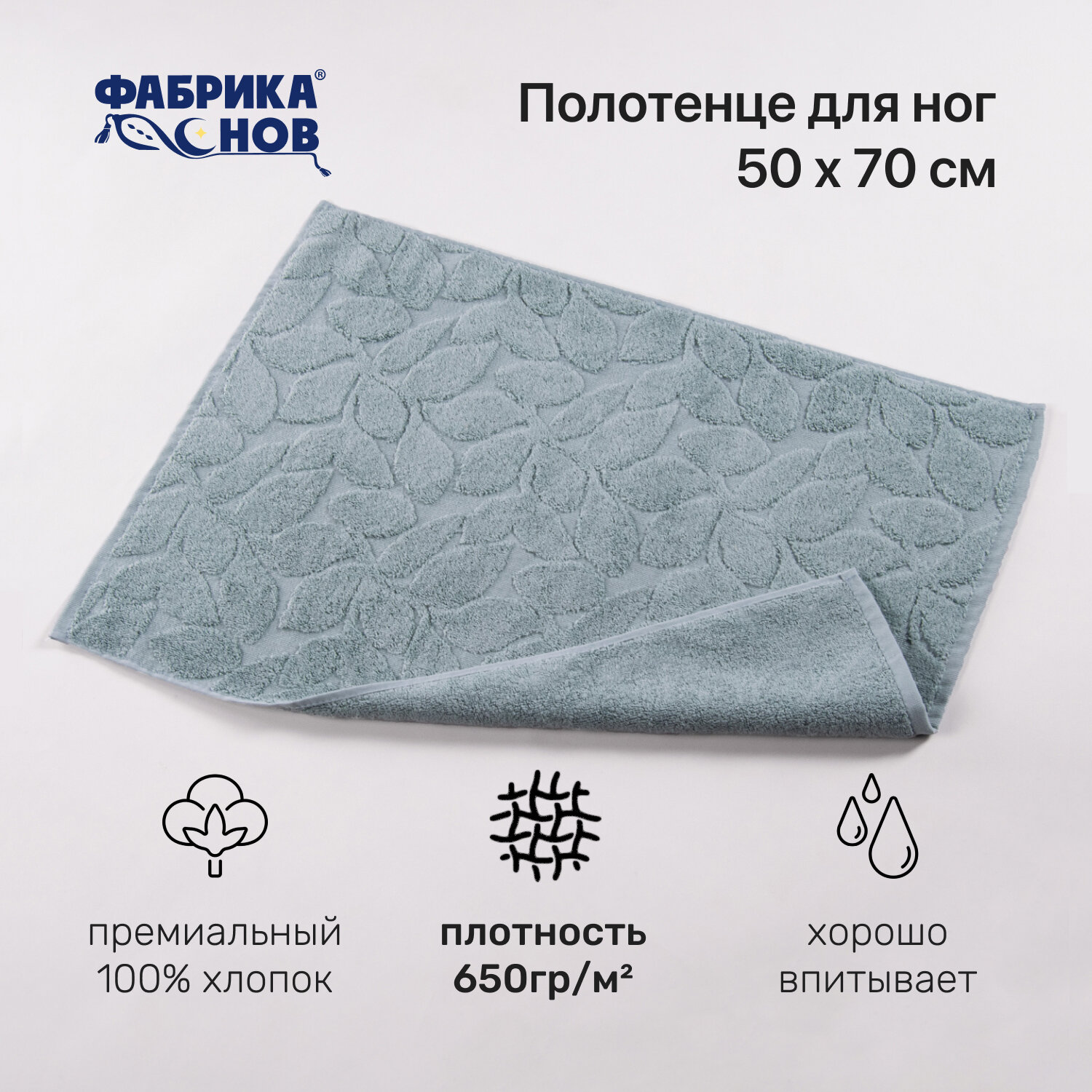 Полотенце-коврик для ног (50х70) 650гр/м2, зеленый - фотография № 1
