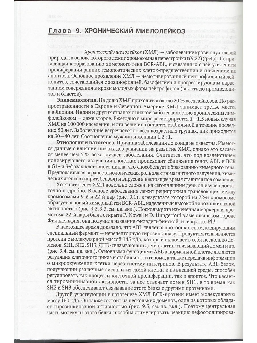 Гематология. Руководство для врачей - фото №6