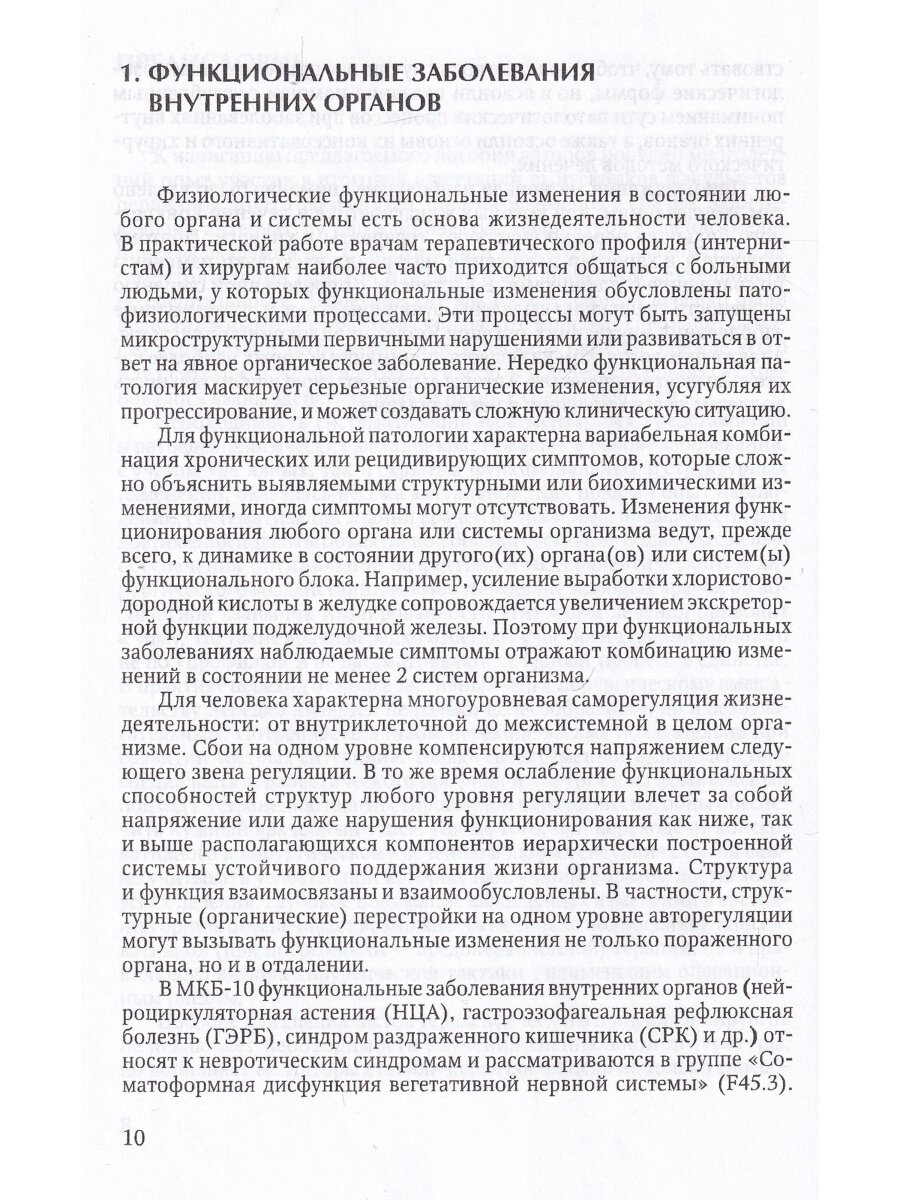 Терапевтические и хирургические аспекты заболеваний внутренних органов. Учебное пособие для клинических ординаторов (терапевтов и хирургов) - фото №4