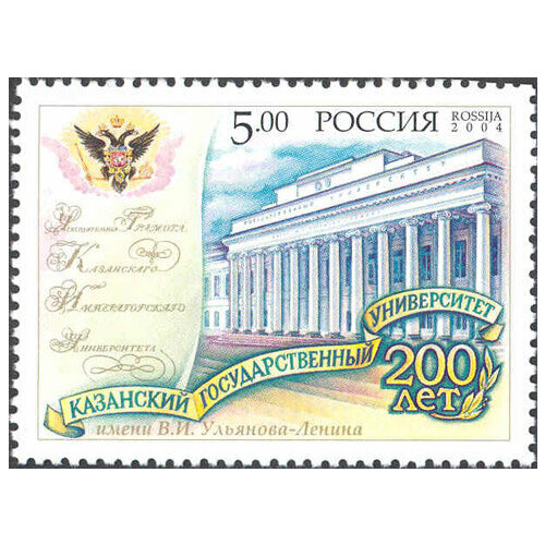 Почтовые марки Россия 2004г. 200 лет Казанскому государственному университету Архитектура, Образование MNH