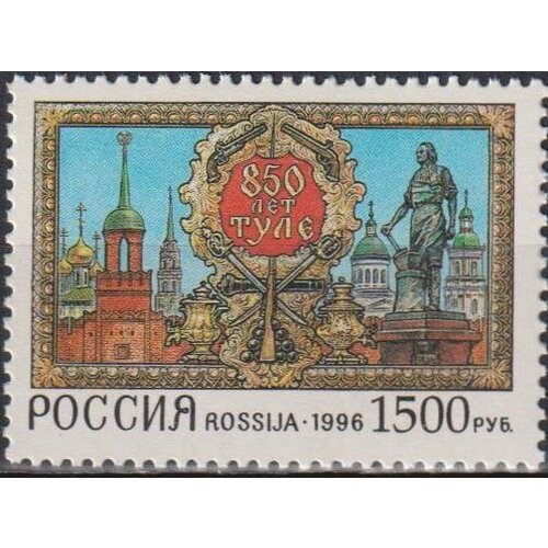 Почтовые марки Россия 1996г. 850 лет Туле Гербы MNH почтовые марки россия 2016г 850 лет г великие луки воздушные шары mnh