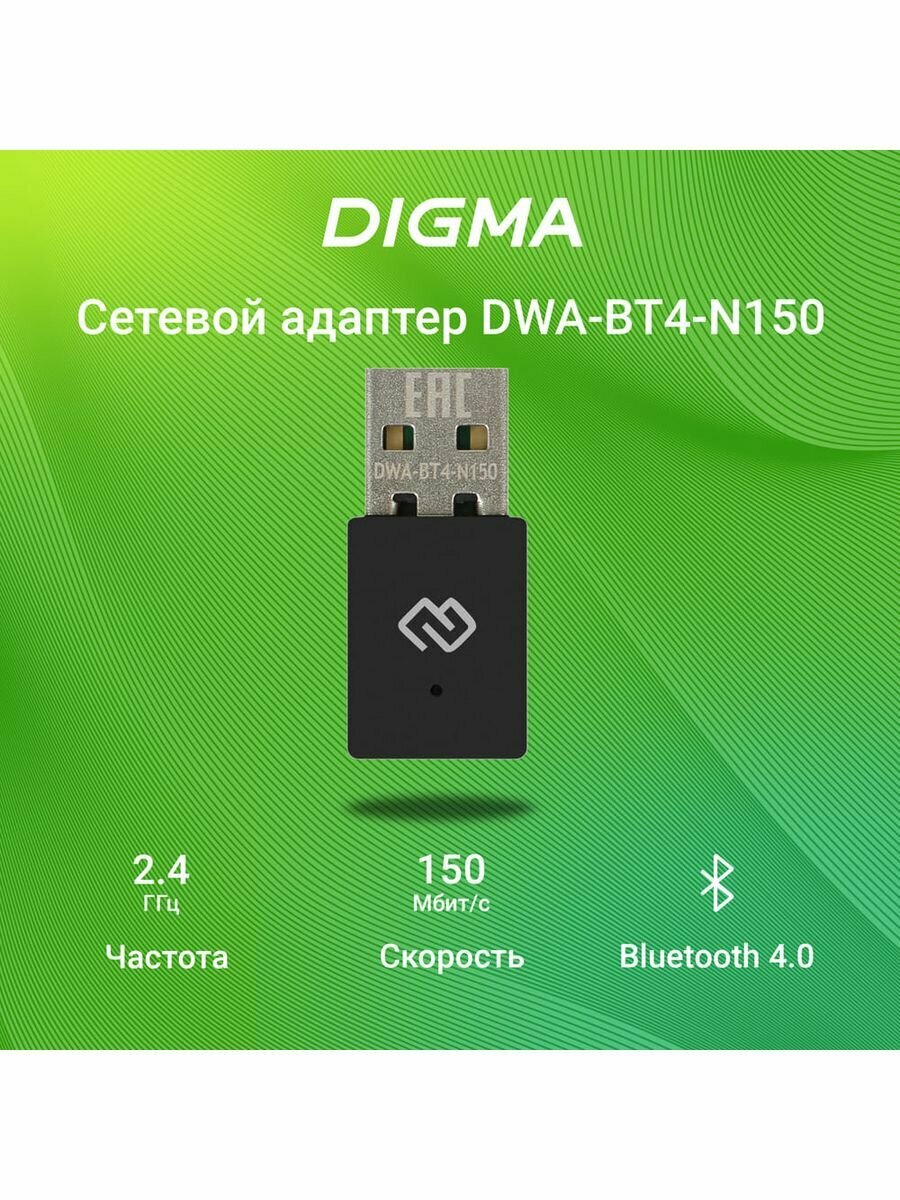 Сетевой адаптер Wi-Fi + Bluetooth Digma DWA-BT4-N150 N150 USB 20 (ант внутр) 1ант (упак:1)