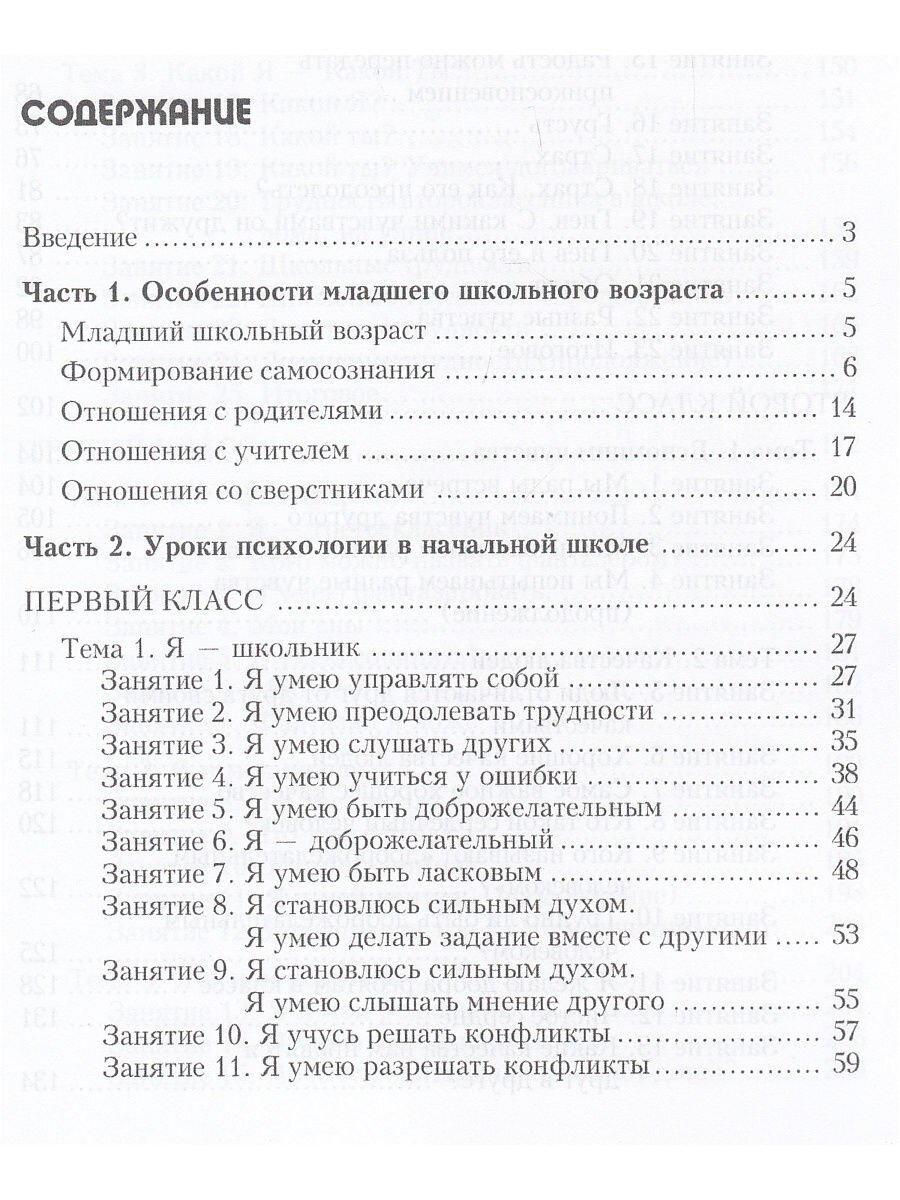 Тропинка к своему Я. Уроки психологии в начальной школе (1-4 класс) - фото №4