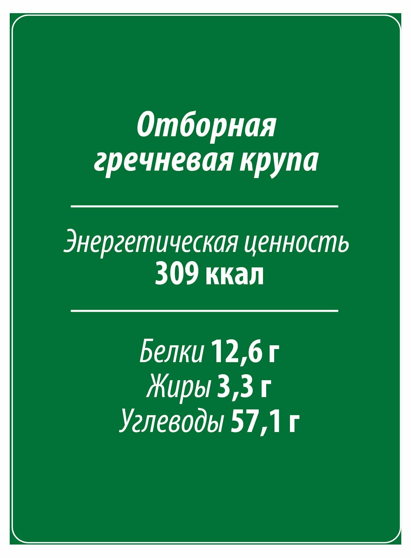 Крупа гречневая Makfa в пакетиках для варки 6 порций, 400 г, 4 шт - фотография № 3