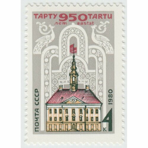 Почтовые марки СССР 1980г. 950-летие Тарту, Эстония Здания MNH почтовые марки ссср 1980г 50 летие ордена ленина ордена ленин mnh