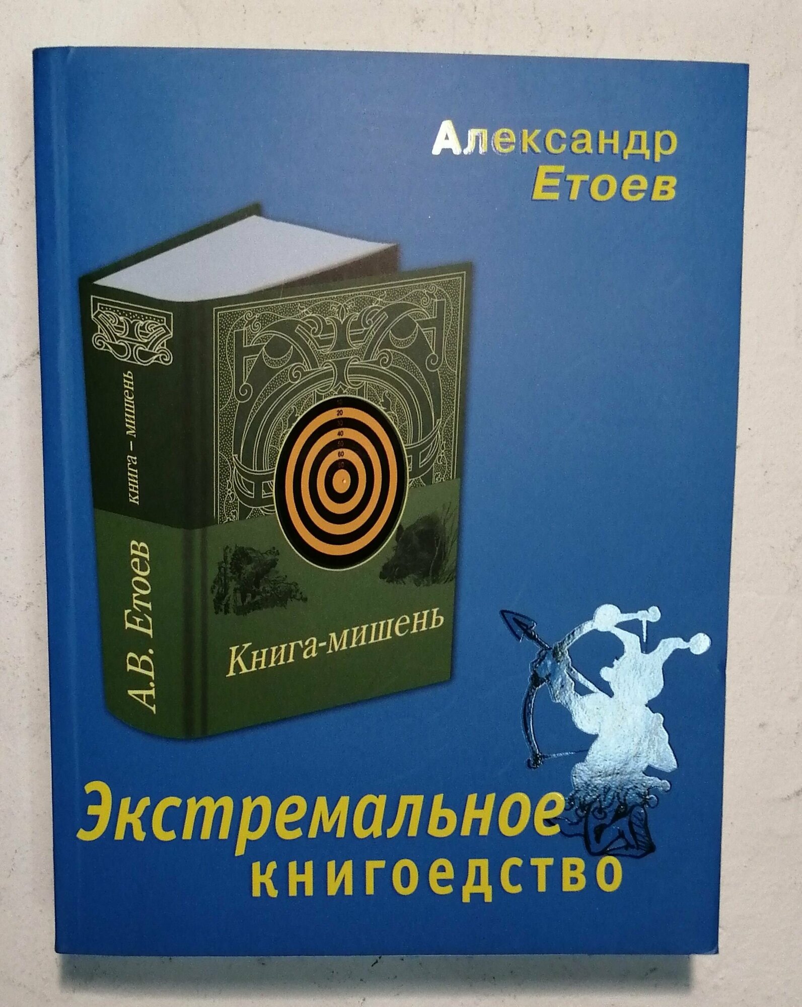 Экстремальное книгоедство