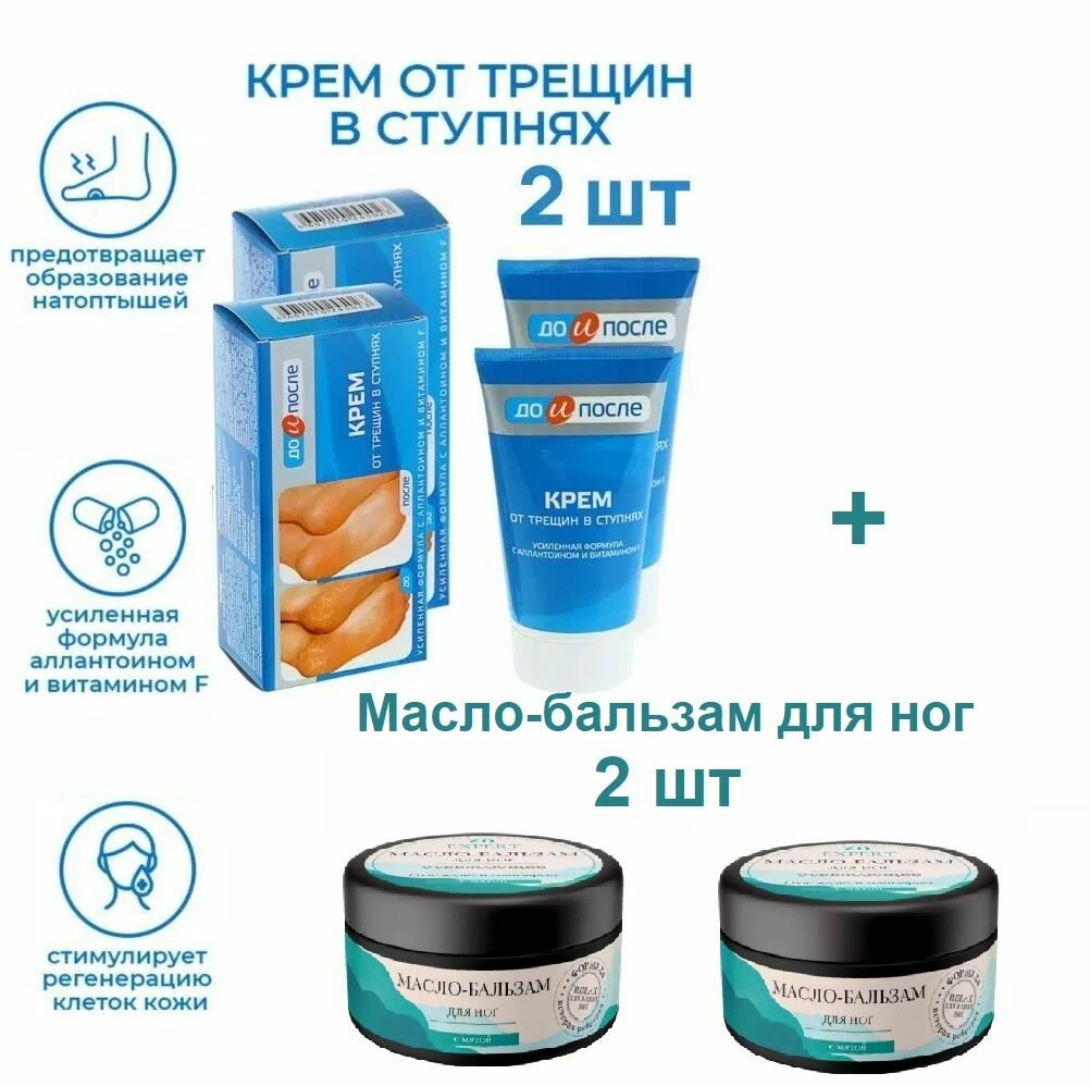 2+2 шт. Крема от трещин в ступнях До и После по 50 мл, гладкие пяточки + Масло для ног увлажнение