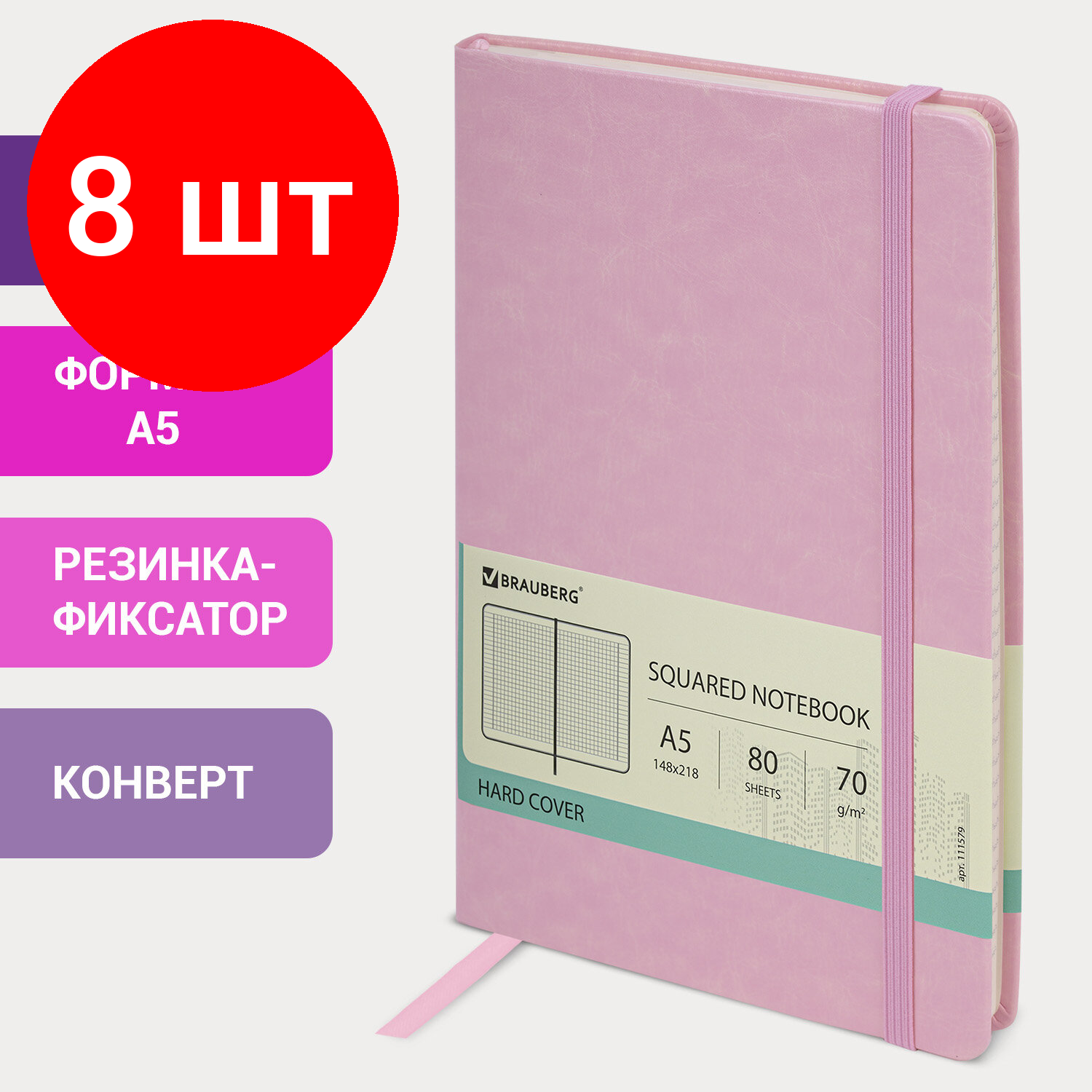 Комплект 8 шт, Блокнот в клетку с резинкой А5 (148x218 мм), 80 л., под кожу розовый BRAUBERG "Metropolis Special", 111579