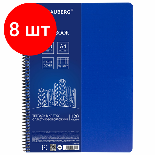 Комплект 8 шт, Тетрадь А4, 120 листов, BRAUBERG Metropolis, спираль пластиковая, клетка, обложка пластик, синий, 403389