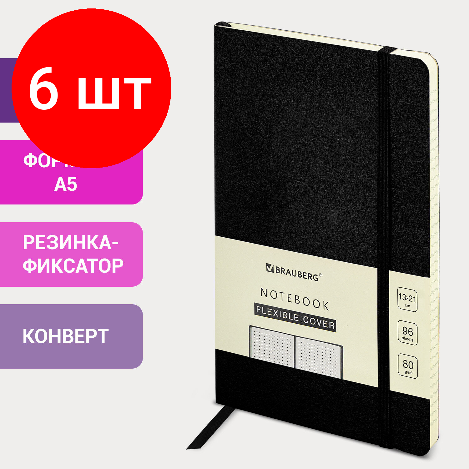 Комплект 6 шт, Блокнот А5 (130х210 мм), BRAUBERG ULTRA, под кожу, 80 г/м2, 96 л., в точку, черный, 113012