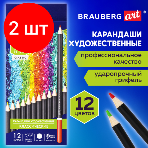 Комплект 2 шт, Карандаши художественные цветные BRAUBERG ART CLASSIC, 12 цветов, мягкий грифель 3.3 мм, 181536