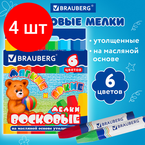 Комплект 4 шт, Восковые мелки утолщенные BRAUBERG, набор 6 цветов, на масляной основе, яркие цвета, 222969