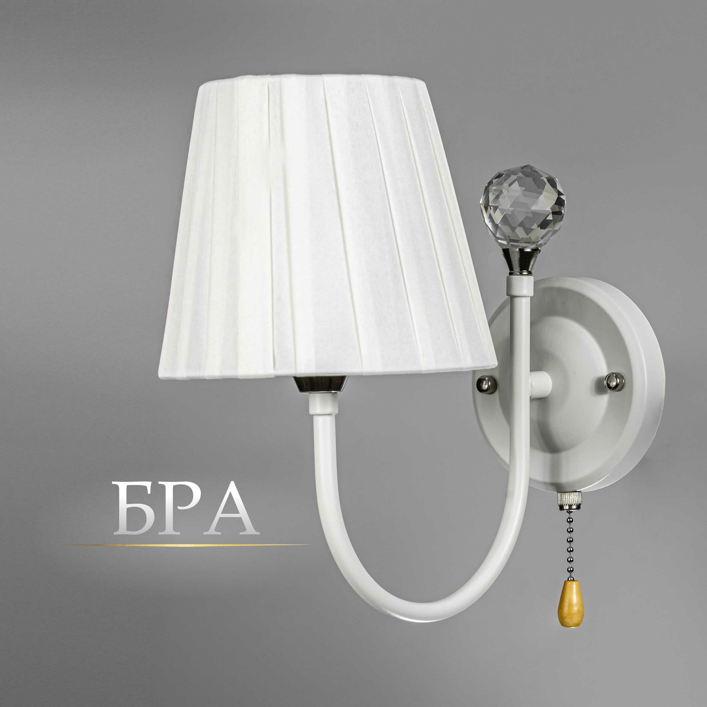 Светильник настенный белый Настенный светильник с тканевым абажуром Бра с хрустальным декором ASTREA