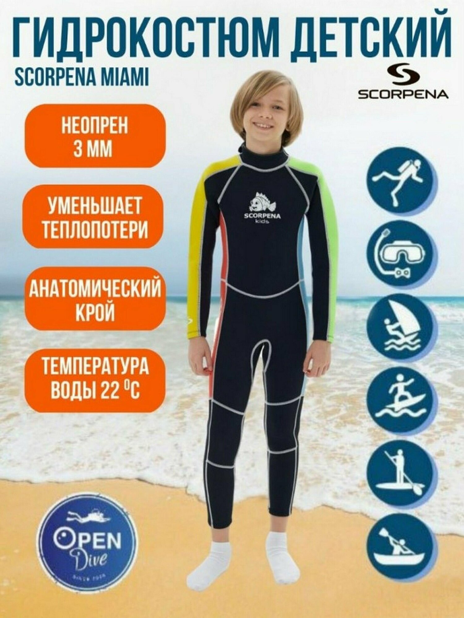 Гидрокостюм детский Scorpena Miami Kids 3 мм 6-8 лет