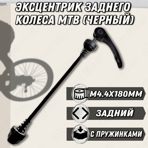 фото Эксцентрик заднего колеса mtb (черный) нет бренда