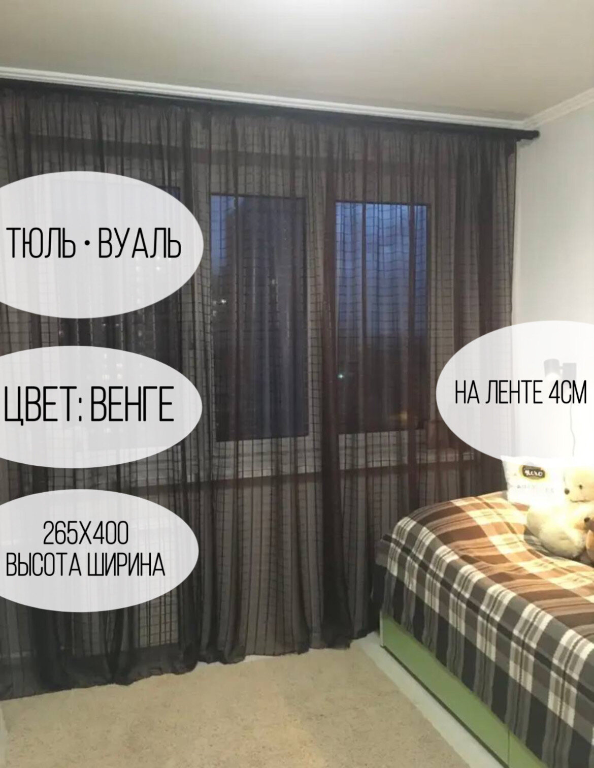 фото Тюль вуаль "Клеточка", высота 2,65 м, ширина 3 м